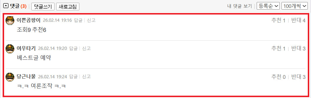 댓글 3인방.png