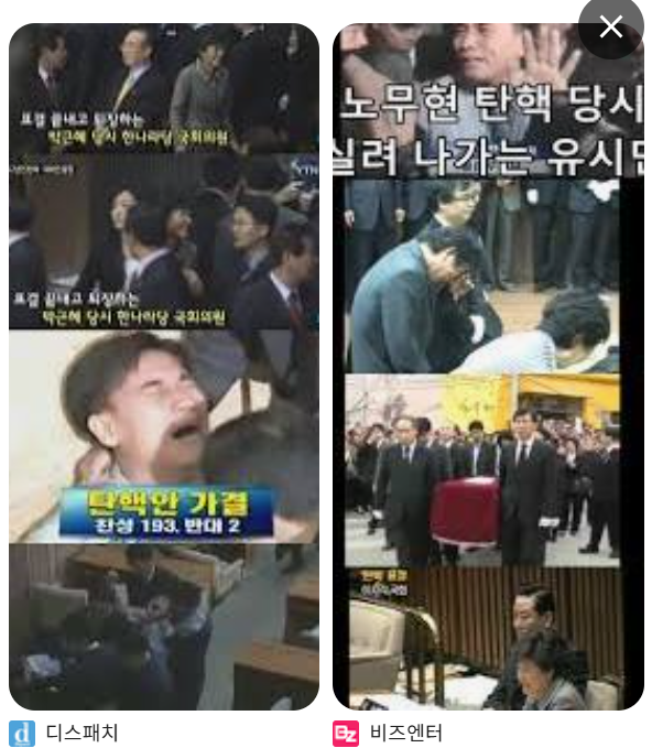 노무현 탄핵 유시민.png