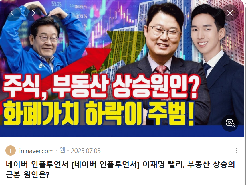 이재명 부동산 상승 주요원인 .png