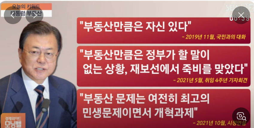 문재인 부동산 만큼은 자신있다 2.png