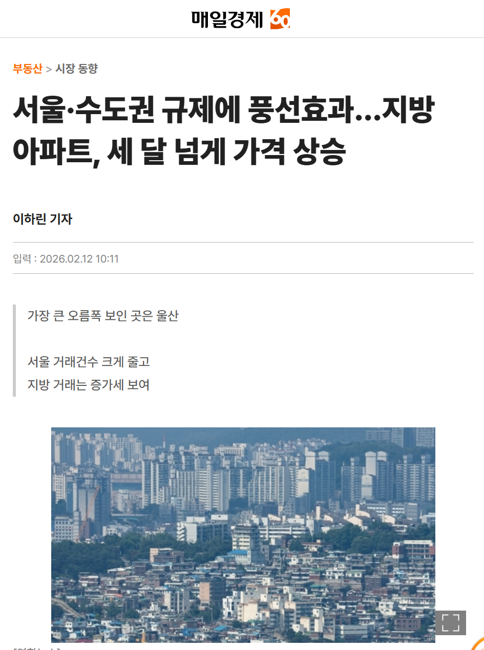 매경 지방아파트 상승 1.png