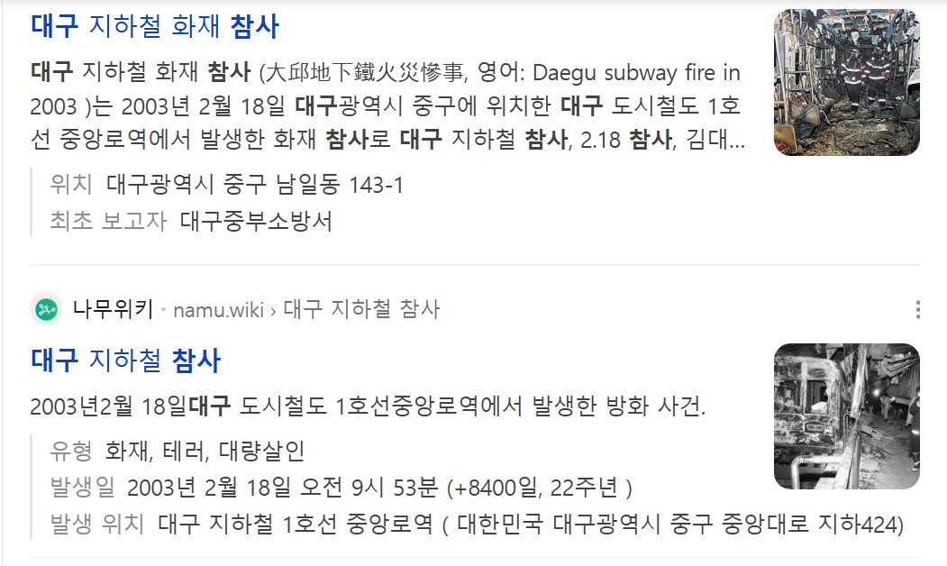 대구참사.png