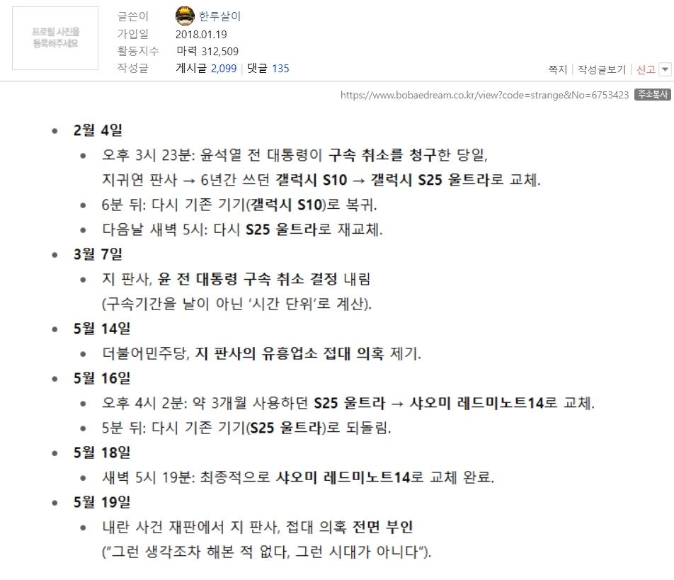 지귀연 핸드폰 교체.jpg