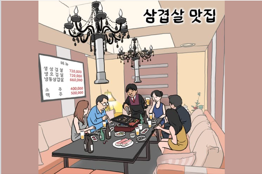 지귀연 삼겹살 맛집 만평.png