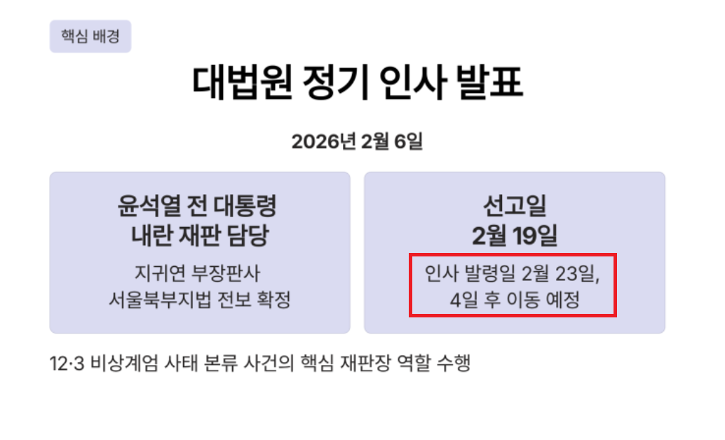 지귀연 인사이동.png
