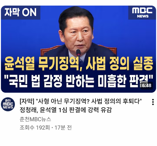 정청래 윤석열 사형.png