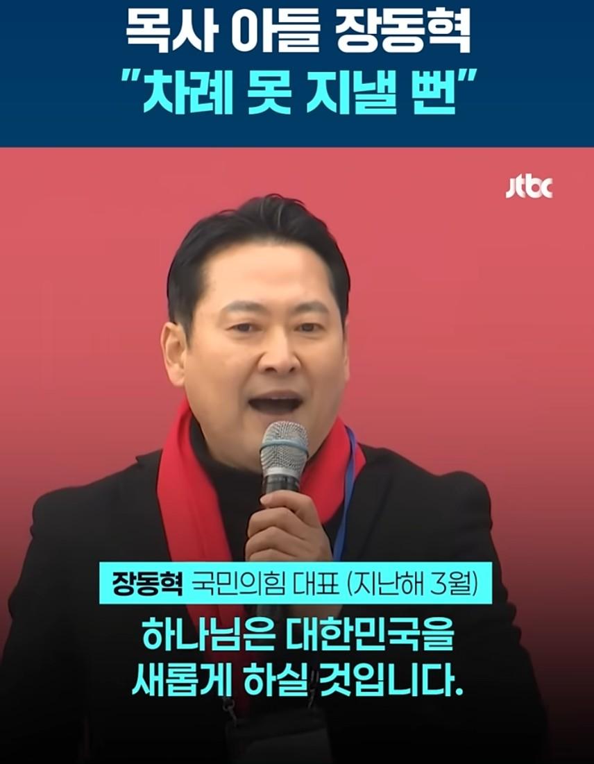 목사아들장동혁.jpg