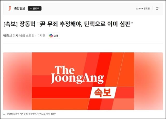 핫한 장동혁.jpg