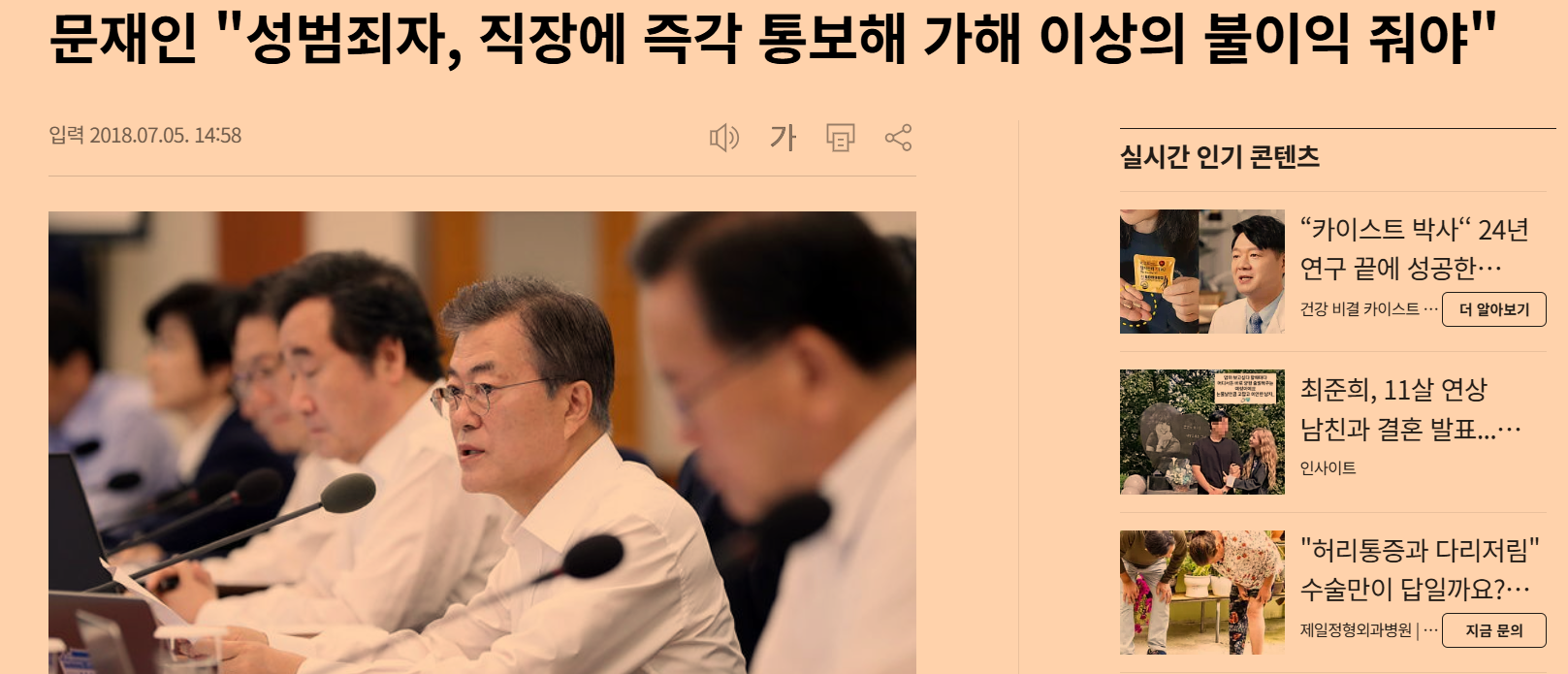 문재인 성범죄자 직장통보.png