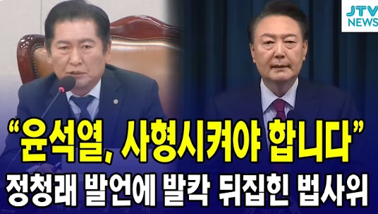 정청래 윤석열 사형.png