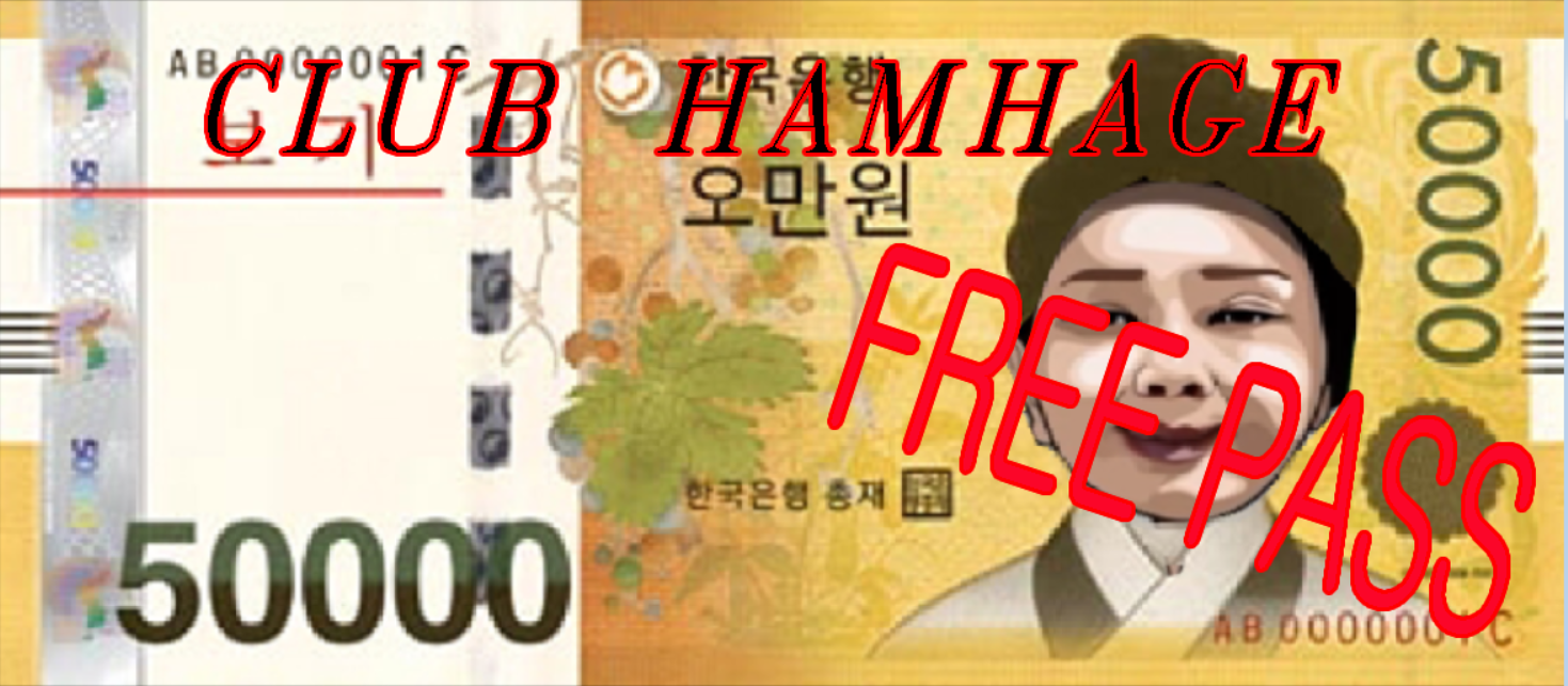 하마게 프리패스.png