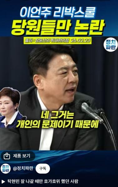 부승찬_이언주.JPG
