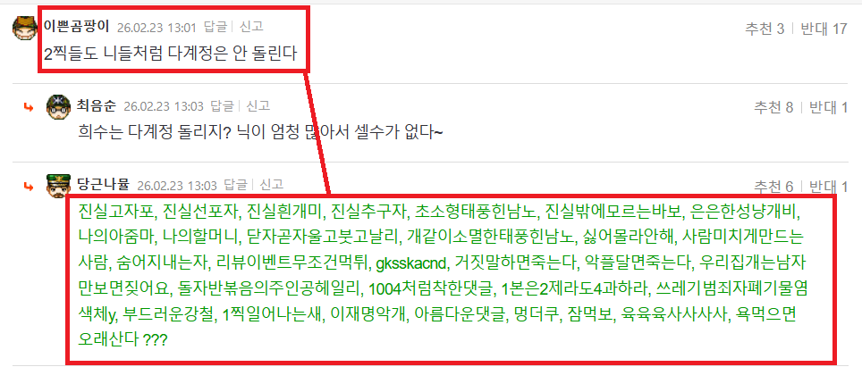 곰팽이 다계정 정리.png