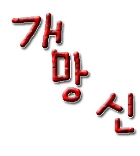 클릭하시면 원본 이미지를 보실 수 있습니다.