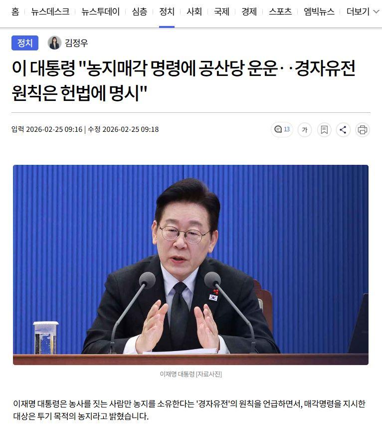 이재명농지매각.JPG
