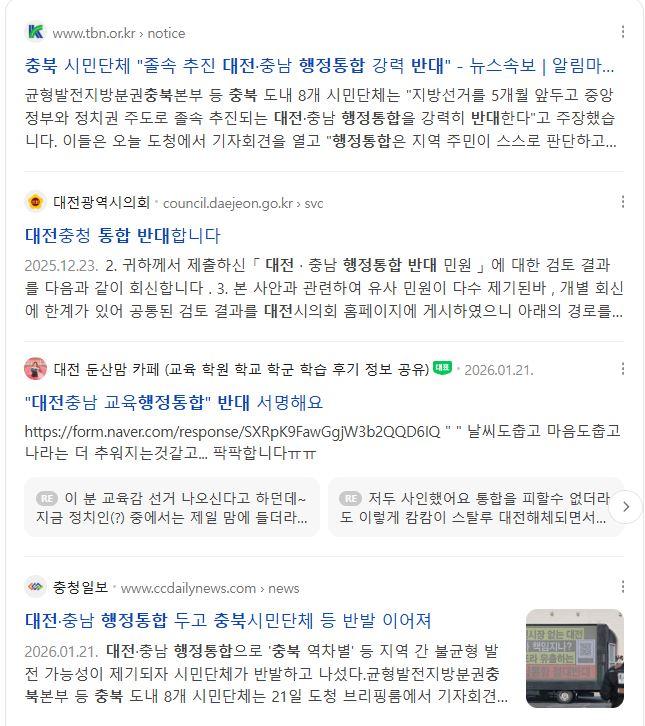 대전통합반대.JPG