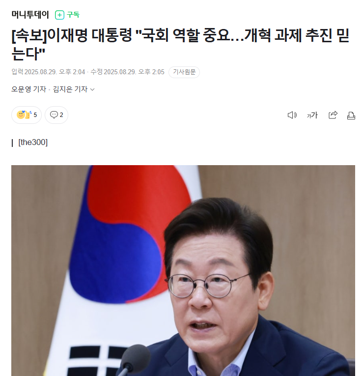 이재명 국회 믿는다.png