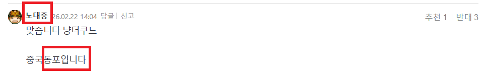 노대중 중국동포.png