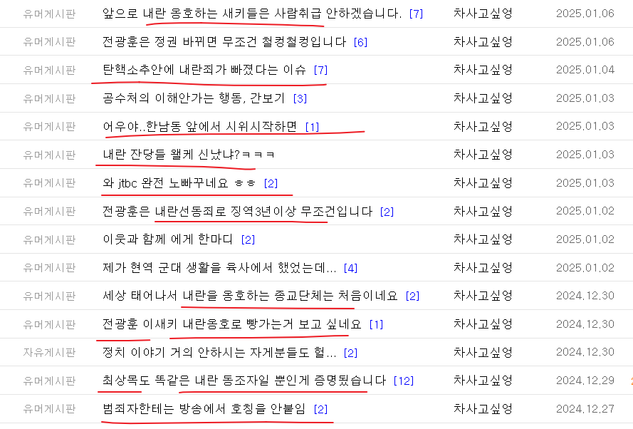 내란관련글.png