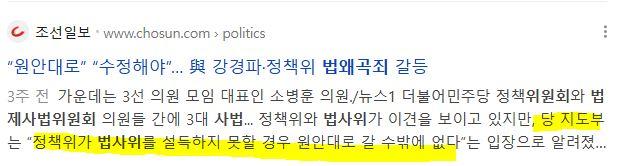 정청래_법왜곡죄.JPG
