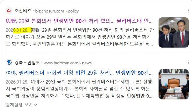 법왜곡_필리버스터.JPG