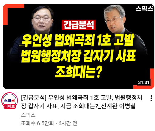 우인성 법왜곡죄 1호 고발.png