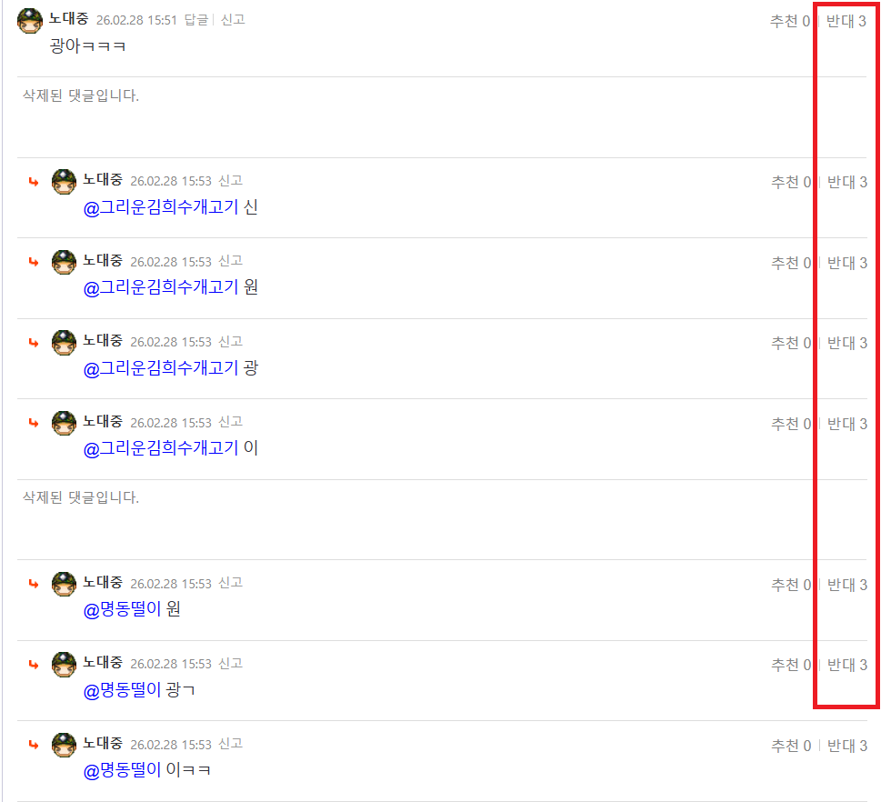 노대중 반대만 3.png