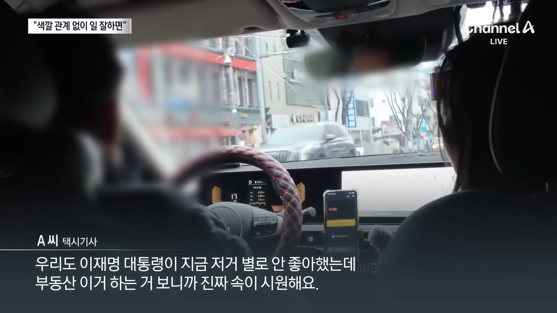 달라진 대구 민심…“즈그끼리 싸우고 하는 게 없대” _ 채널A _ 뉴스A 2-7 screenshot.jpg