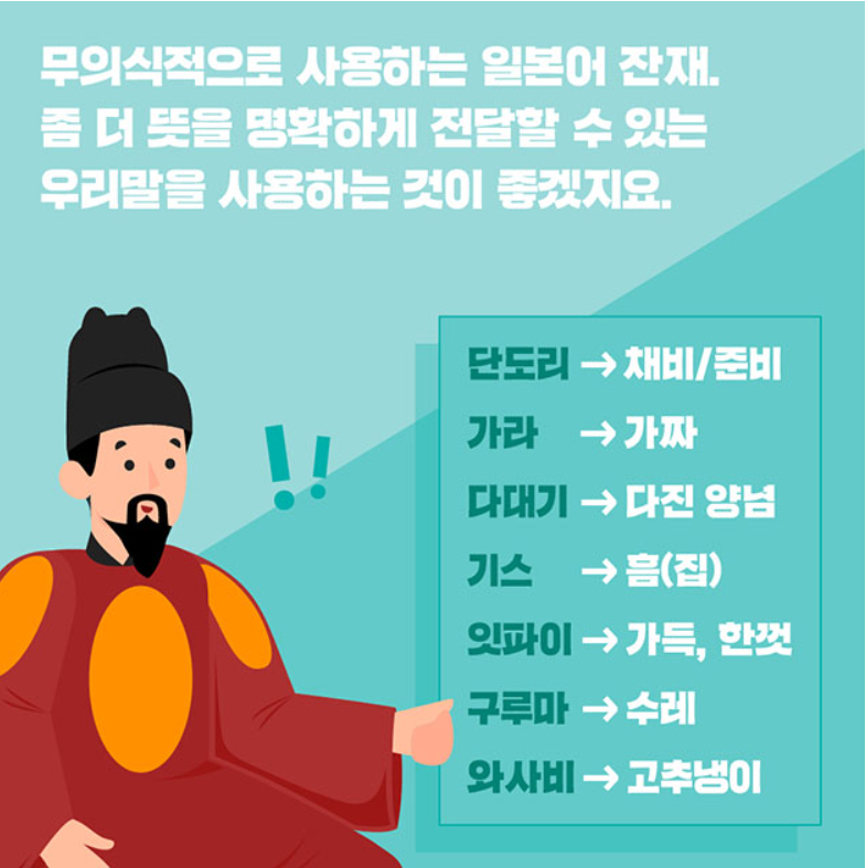 일본 잔재말 (6).png
