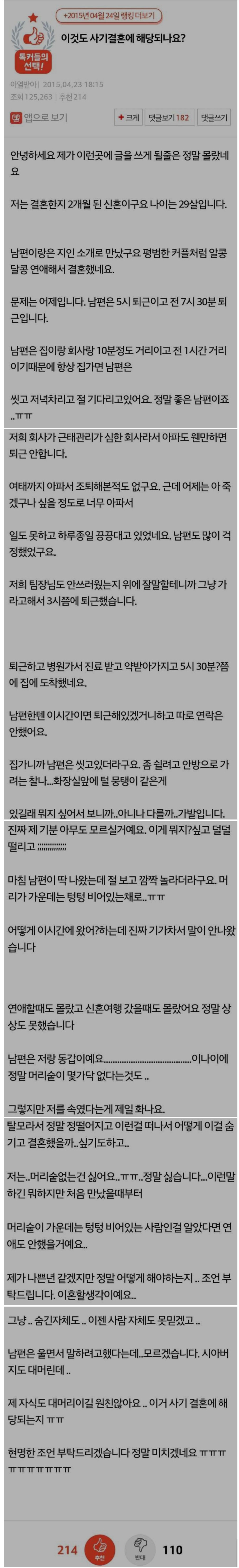 대머리사기결혼.JPG