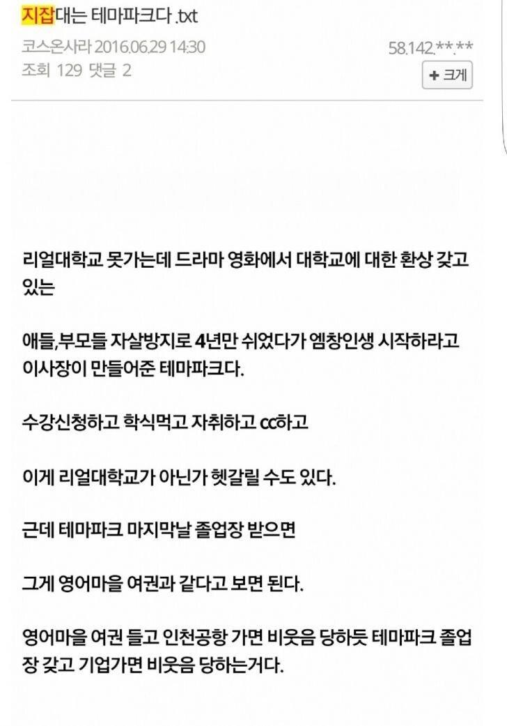 지잡대는테마파크다.jpg