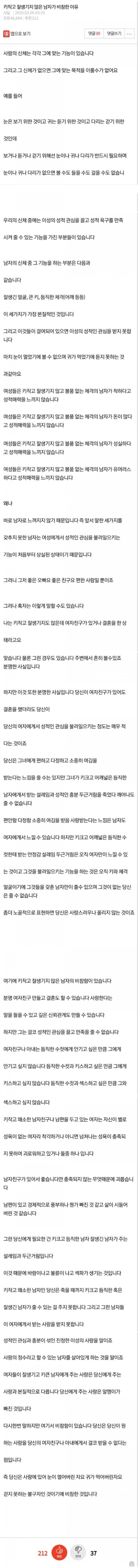 키작고 잘생기지 않은 남자가 비참한 이유.JPG