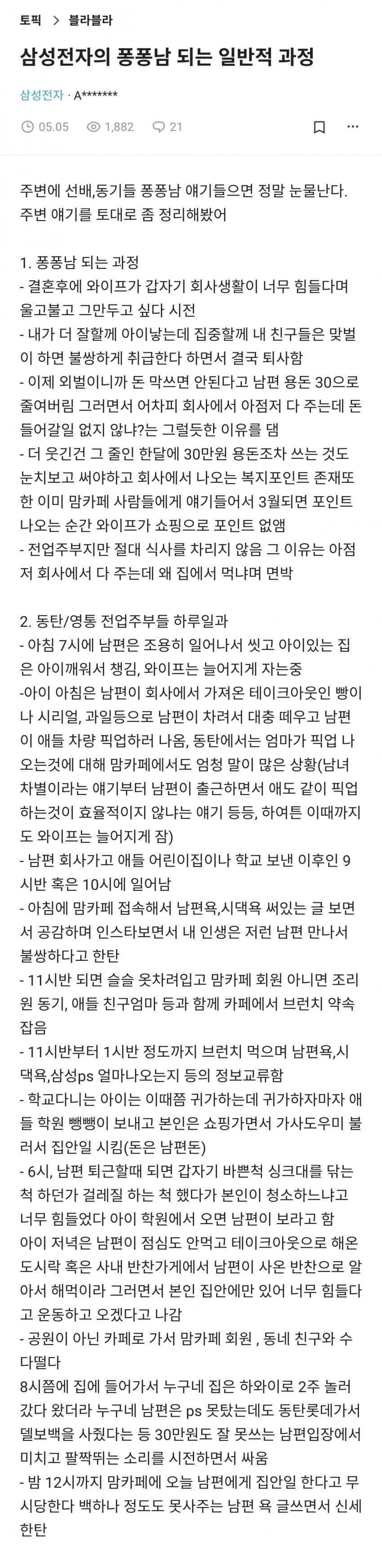 삼전남이 퐁퐁남 되는 과정.jpeg