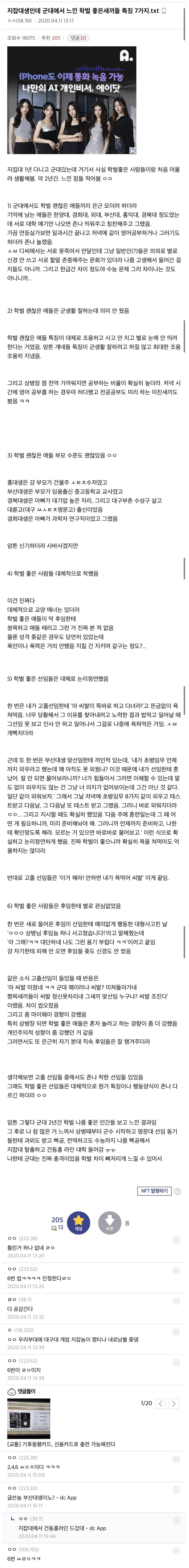 고졸대졸군대.JPG