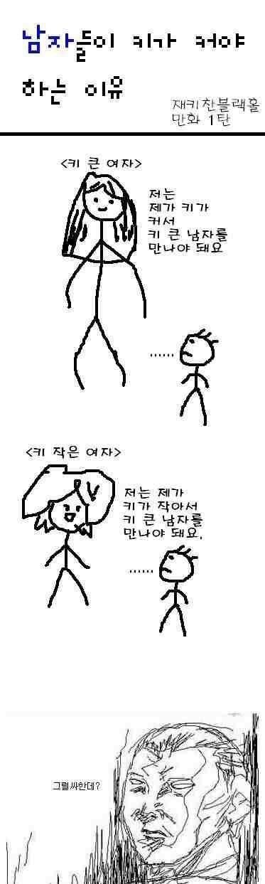 남자가 키가 커야되는 이유.jpg
