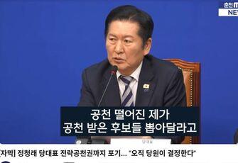 정청래공천1.jpg