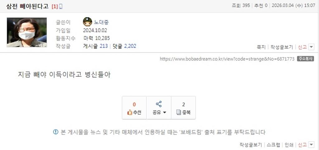 삼전 빼야된다고.jpg