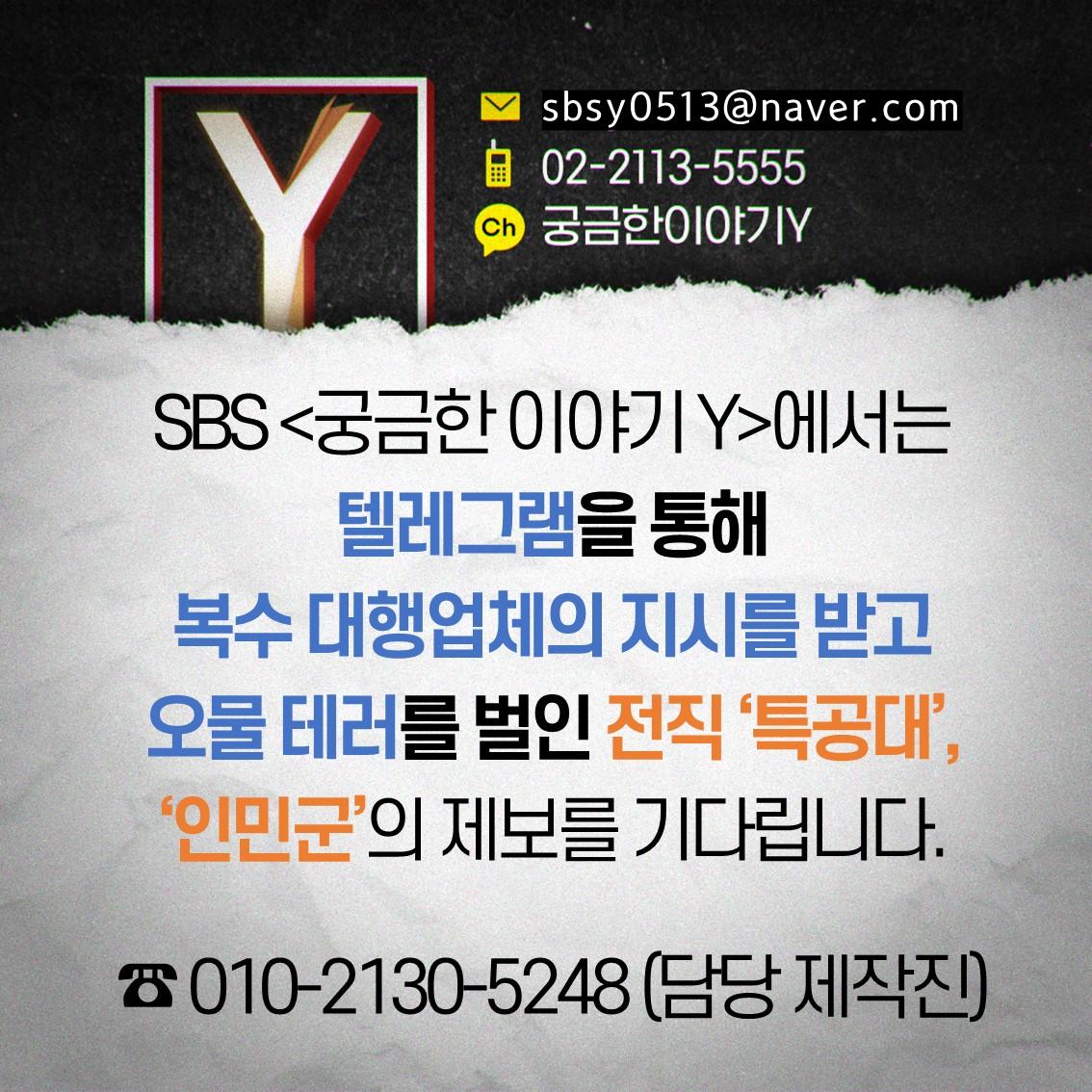 특공대 제보.jpg