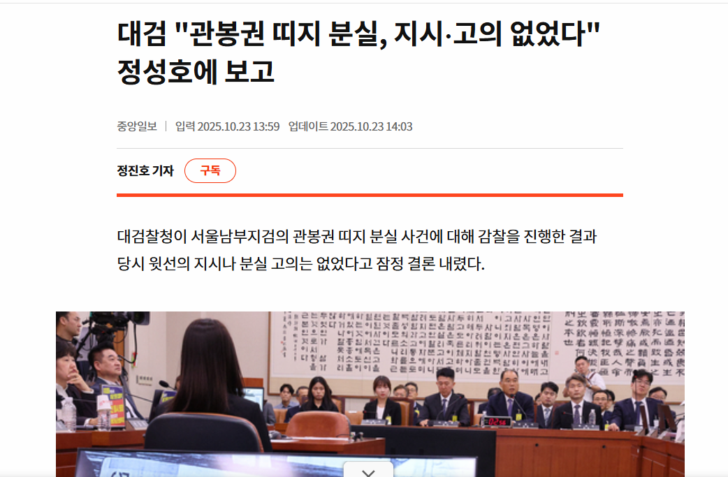 관봉권 띠지 수사 결론.png