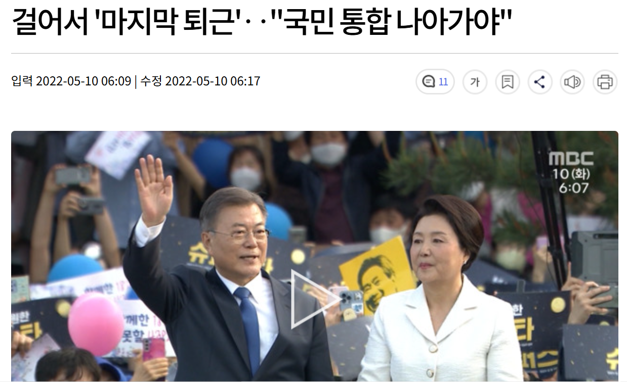 문재인 국민통합.png
