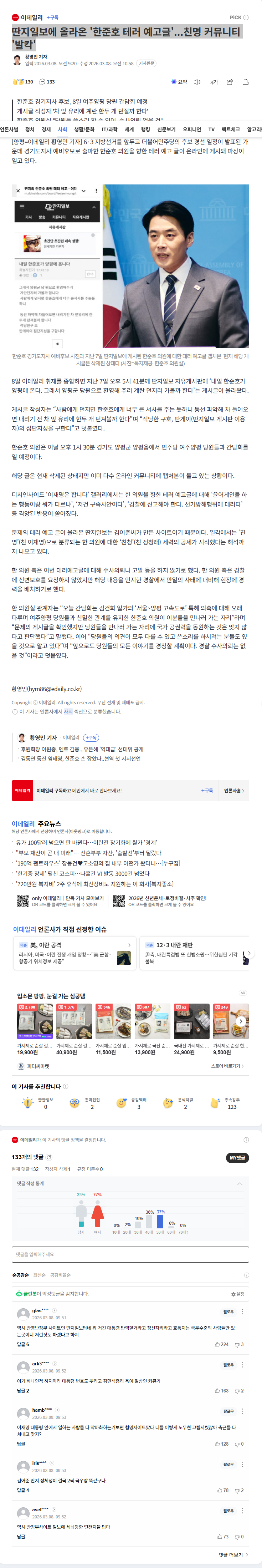 한준호테러.png