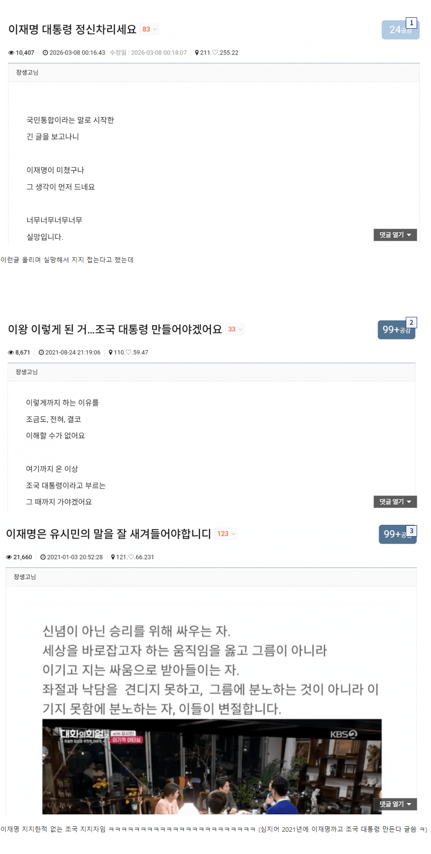 조국지지자.png