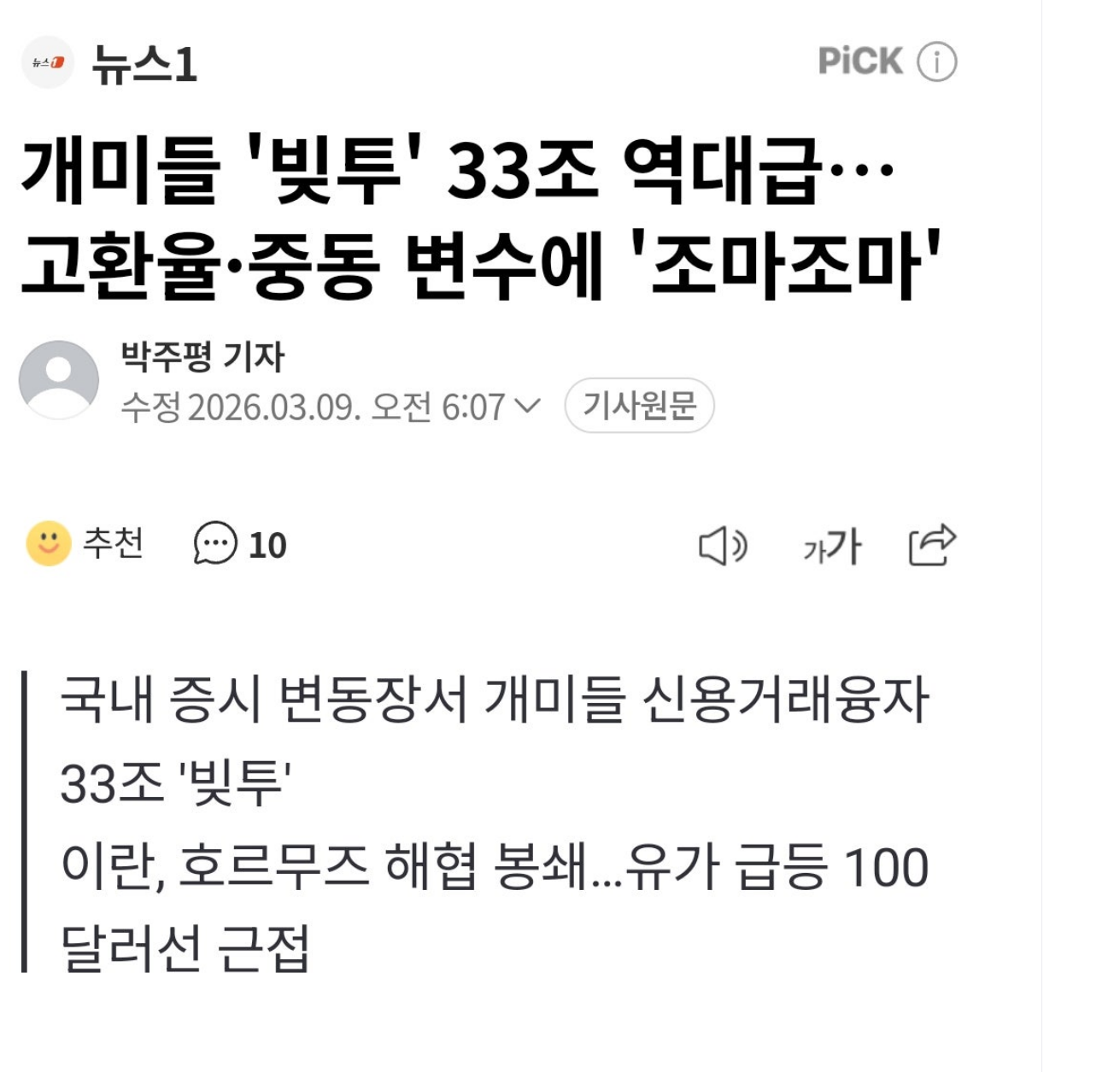 이재명 주식투자 2.png