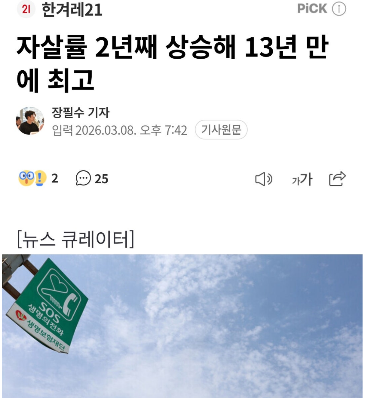 이재명 주식투자 자살율 .png