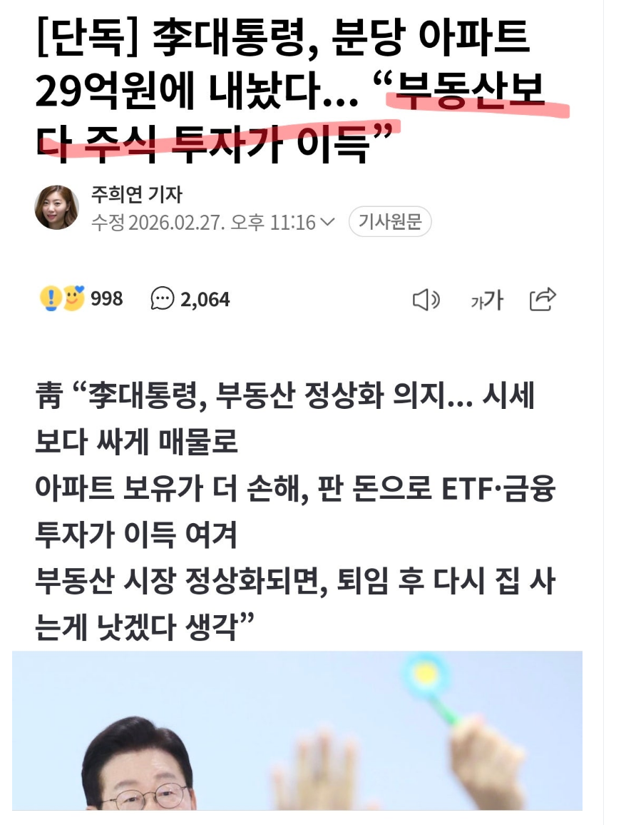 주식투자 이재명.png