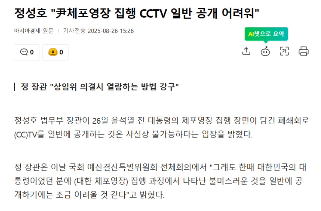 정성호 윤석열.png