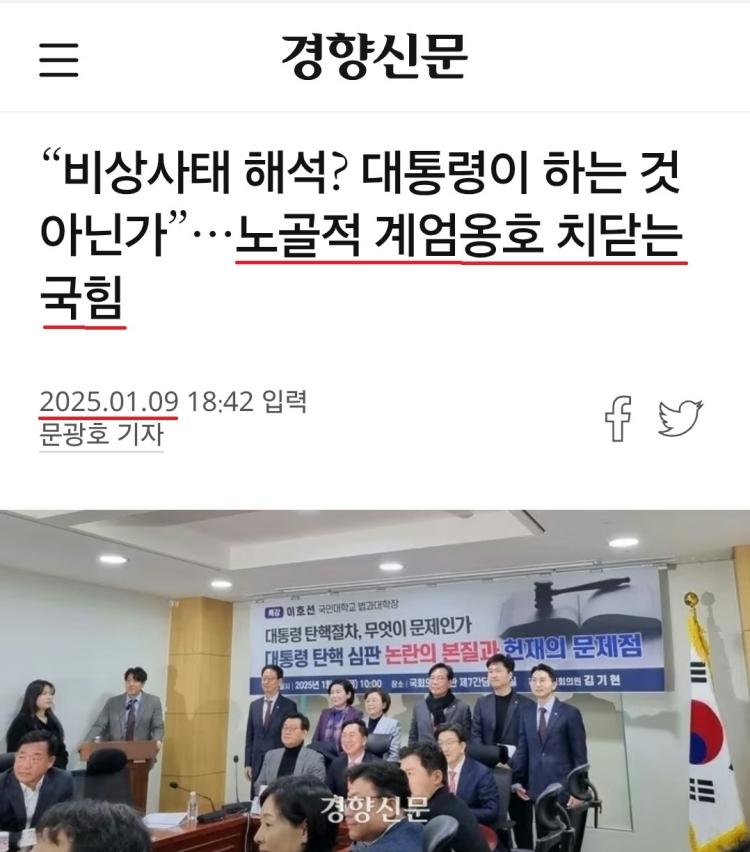 국민의힘 - 계엄 옹호 노골적.jpg
