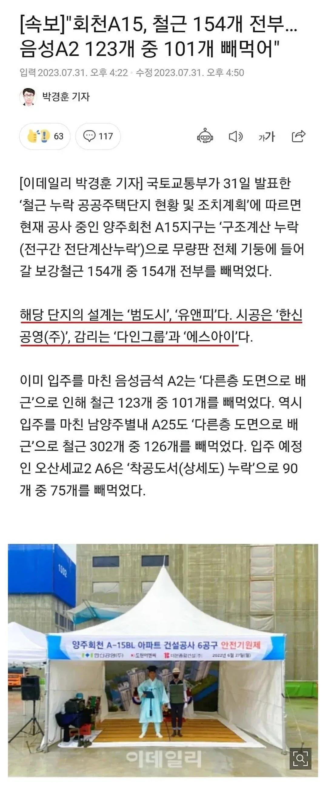 철근 154개 중에 154개를 빼먹은 건설사.jpg