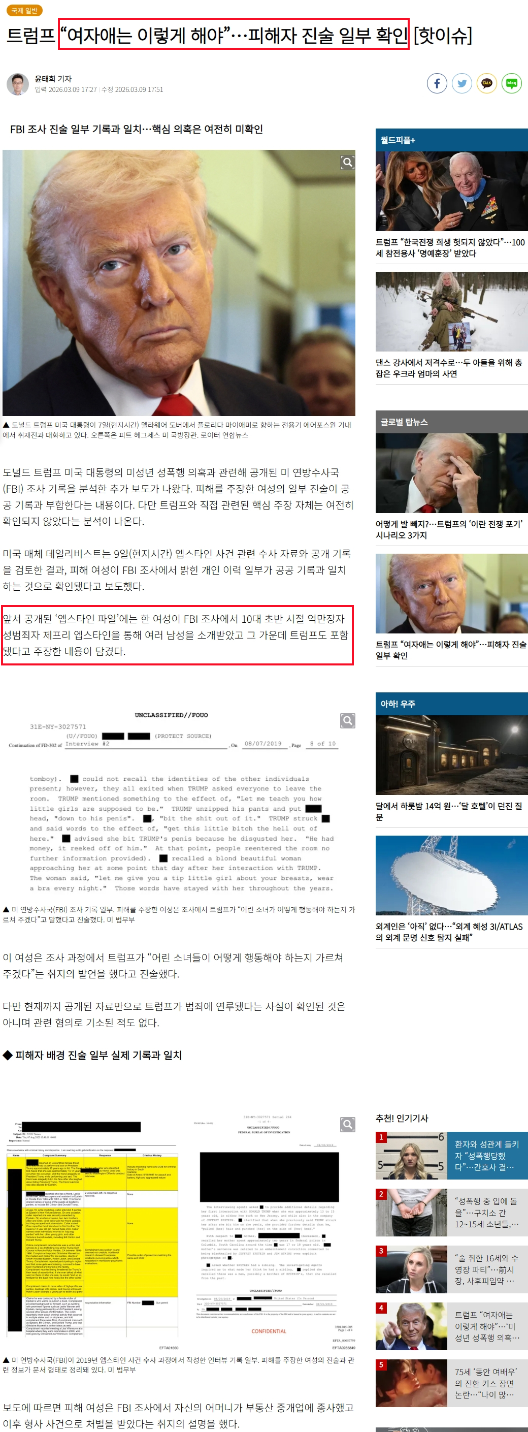 260310-트럼프.png