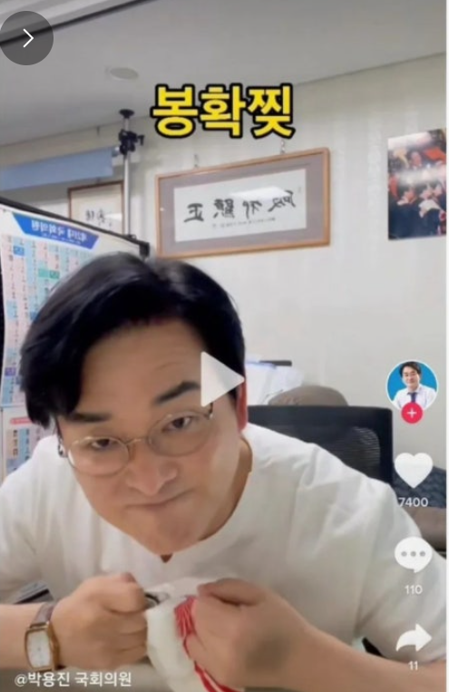 박용진 봉확찢.png